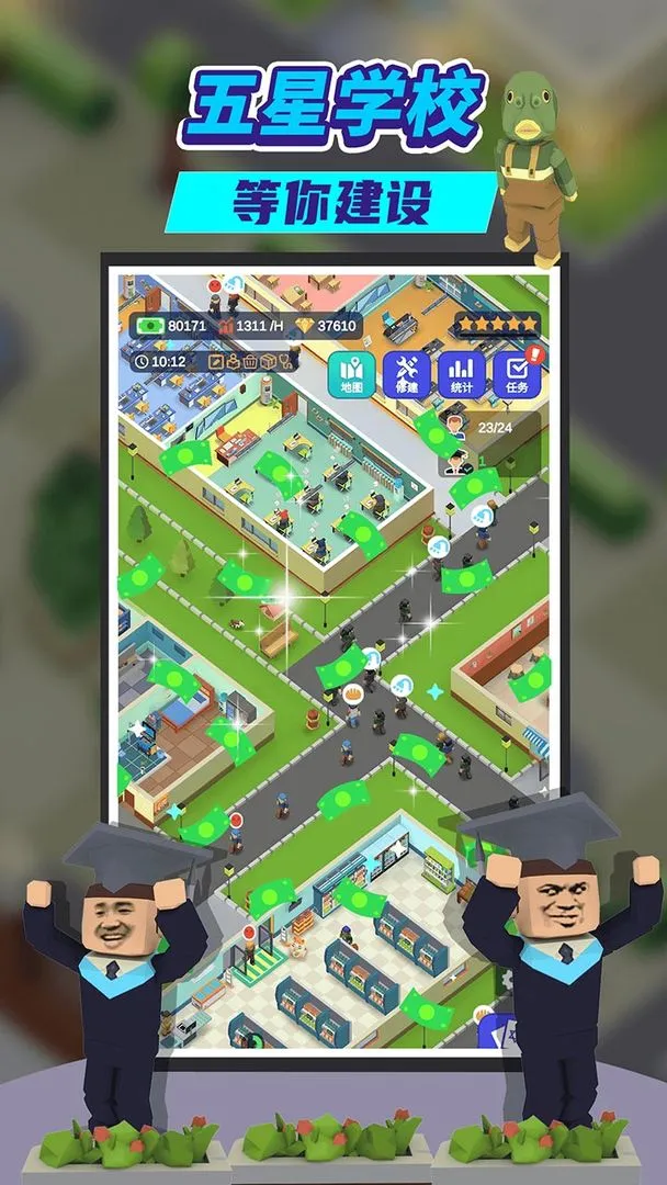 我要当校长软件封面