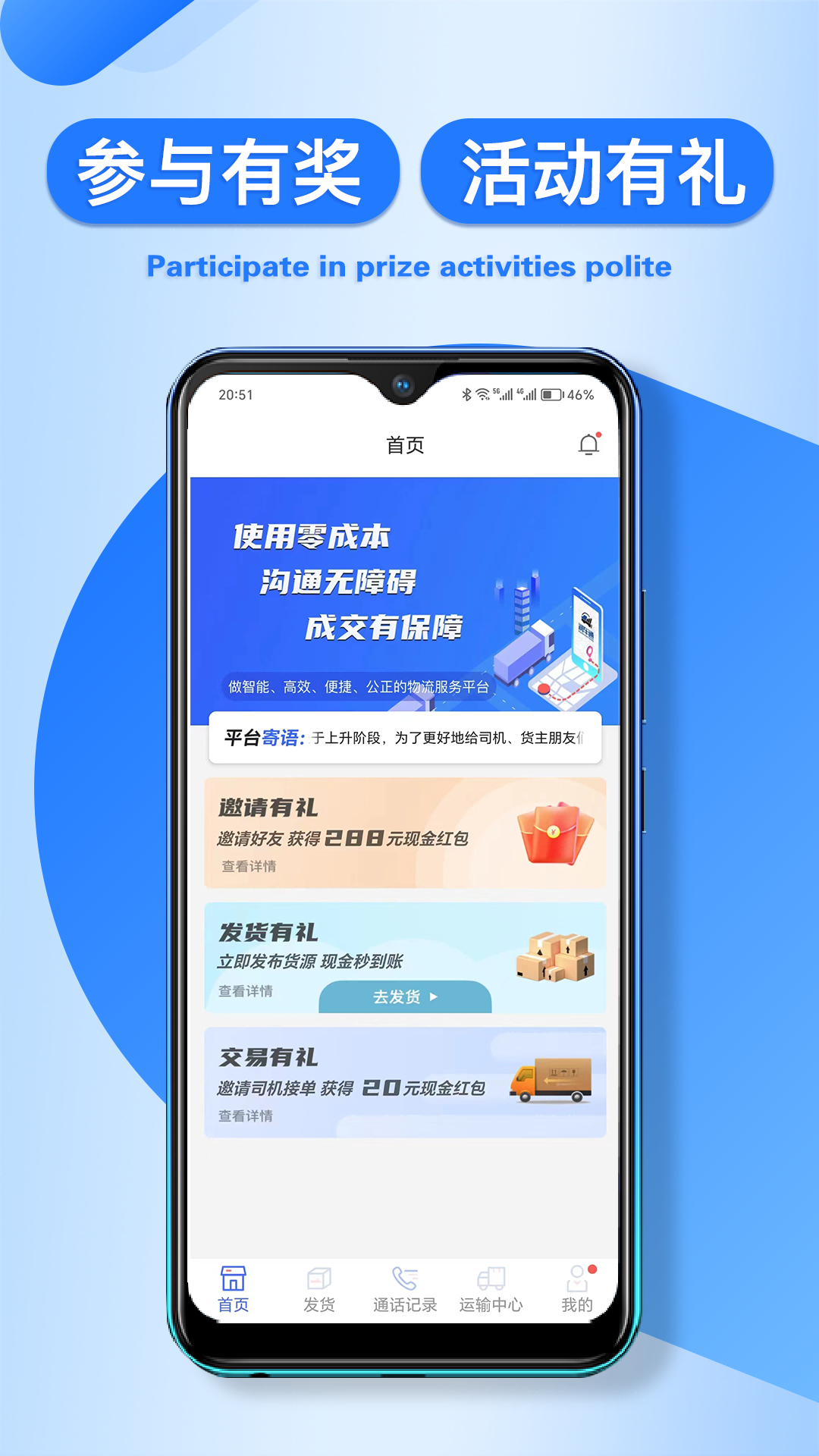 润车通货主版软件封面