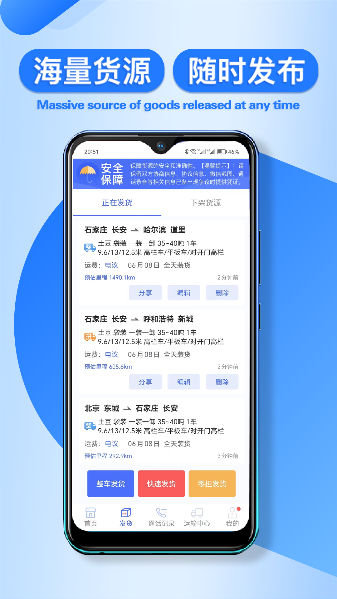 润车通货主版软件封面