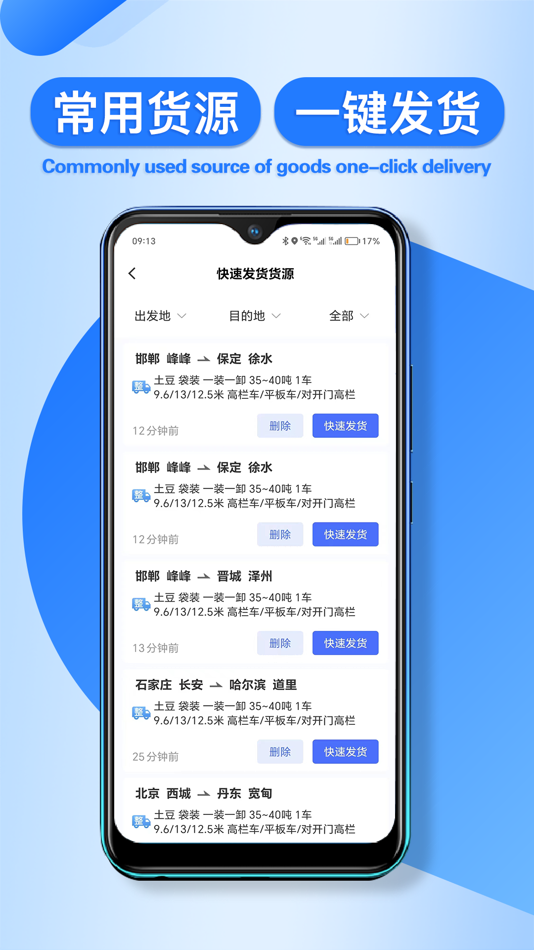 润车通货主版软件封面