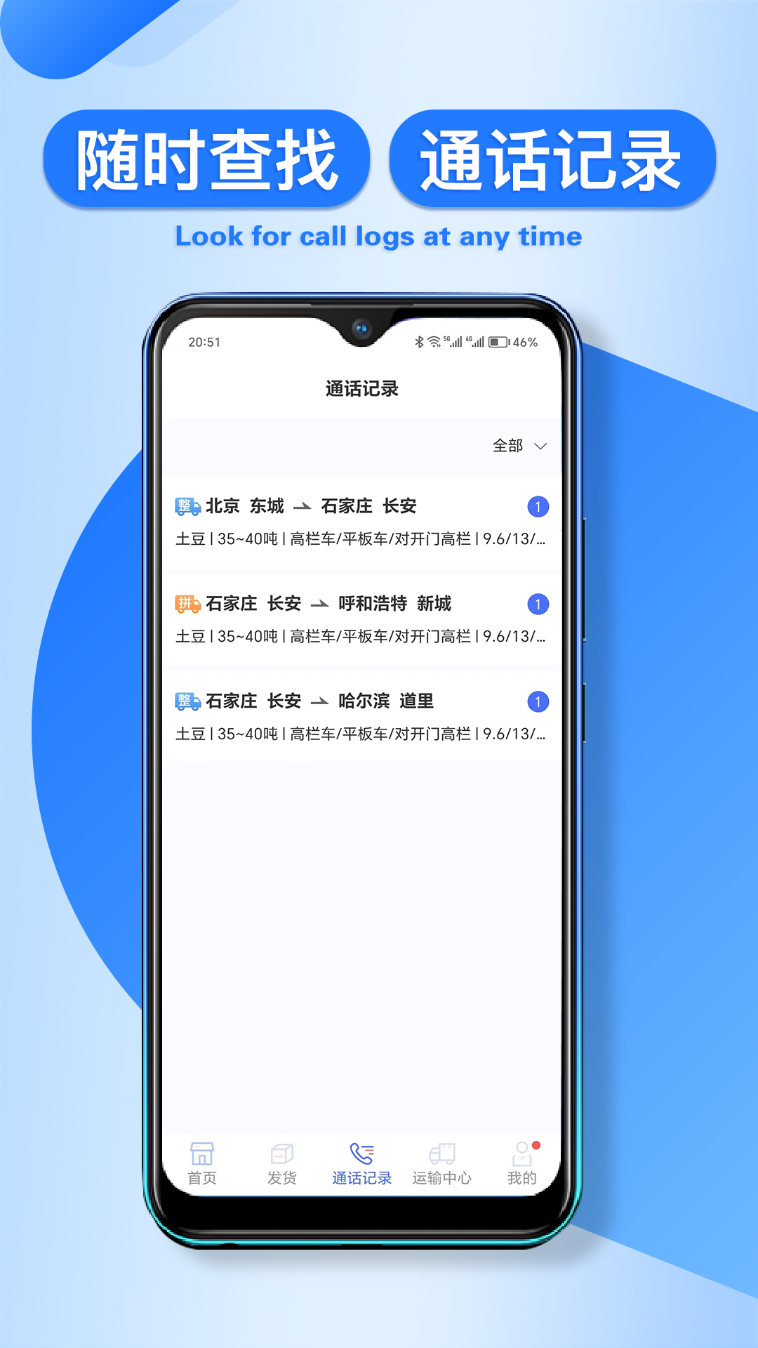 润车通货主版软件封面