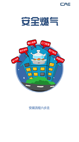 华成燃气app软件封面