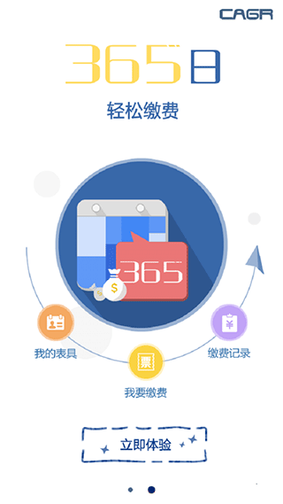 华成燃气app软件封面