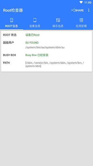 Root检查器软件封面