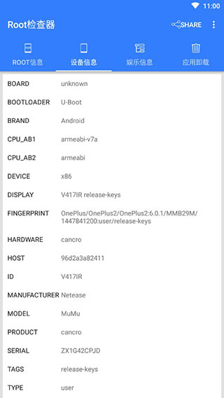 Root检查器软件封面