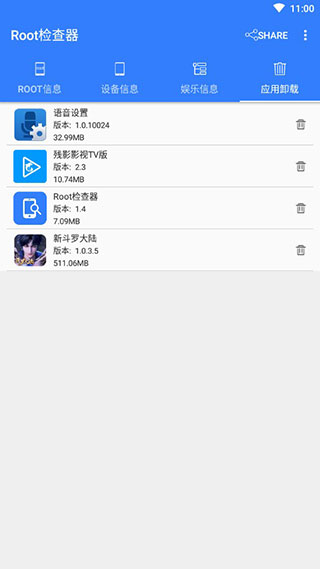 Root检查器软件封面