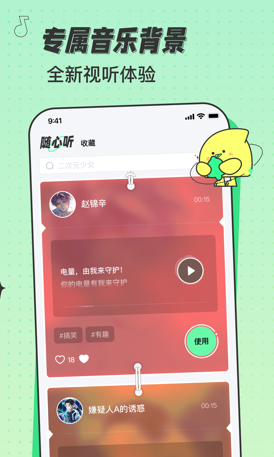 米卡铃声软件封面