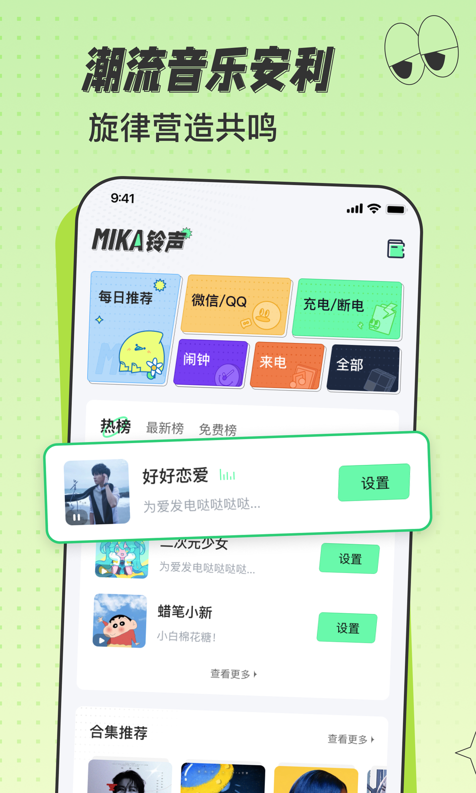 米卡铃声软件封面