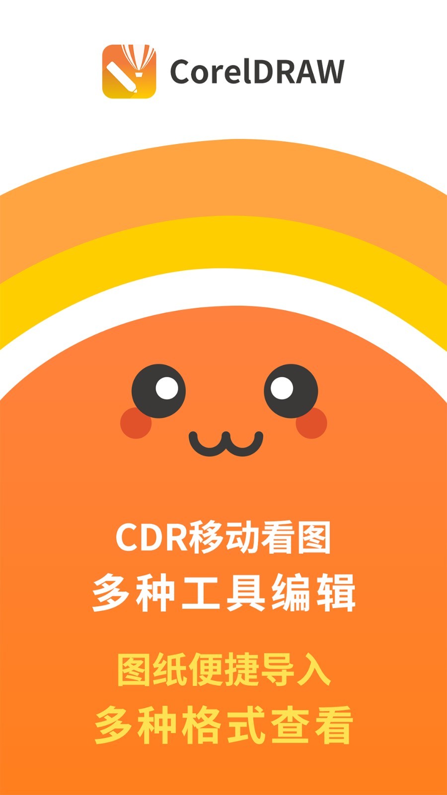 CDR看图浏览软件封面