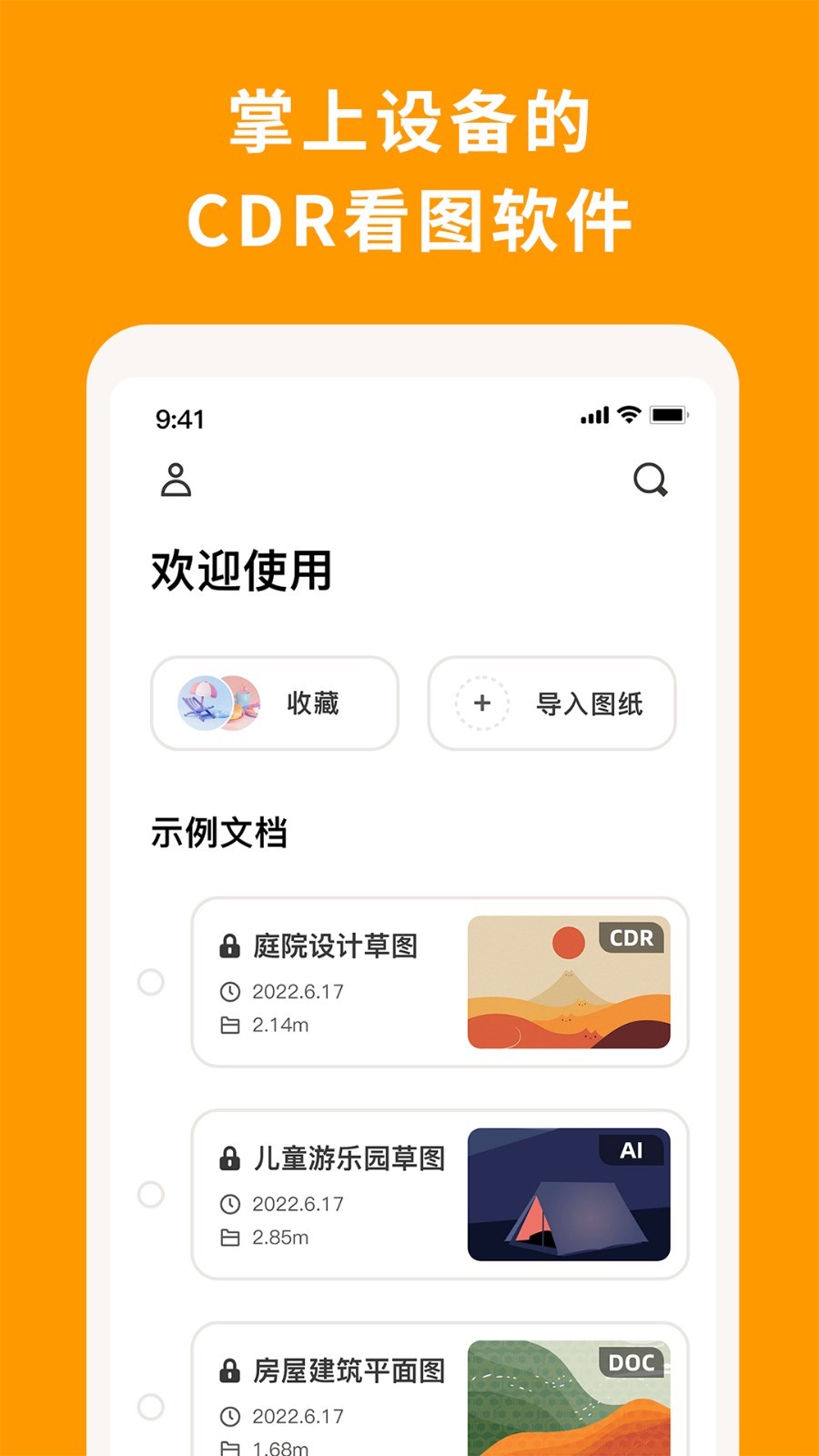 CDR看图浏览软件封面