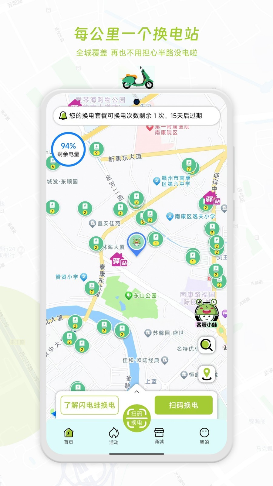 闪电蛙换电软件封面