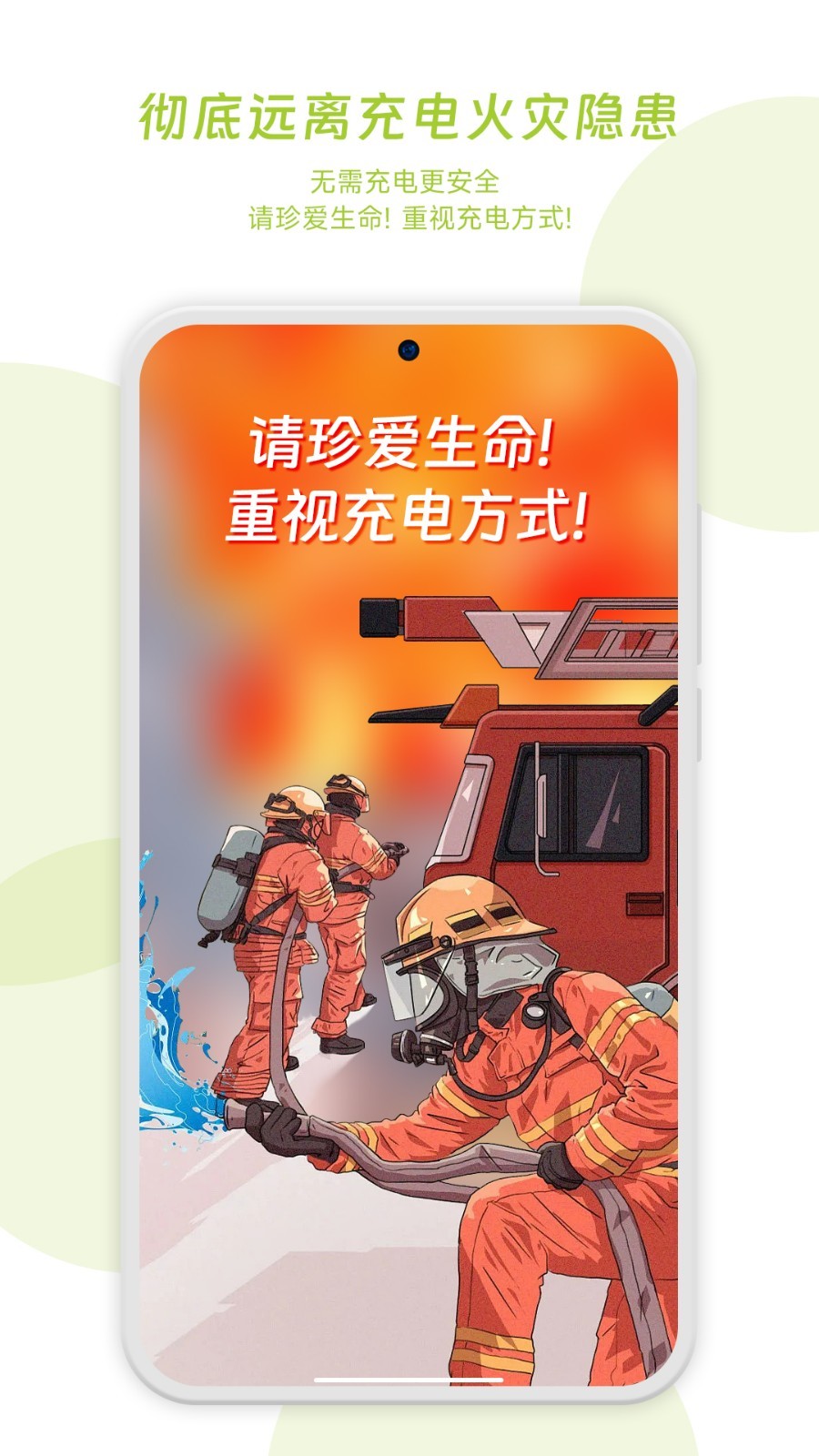 闪电蛙换电软件封面