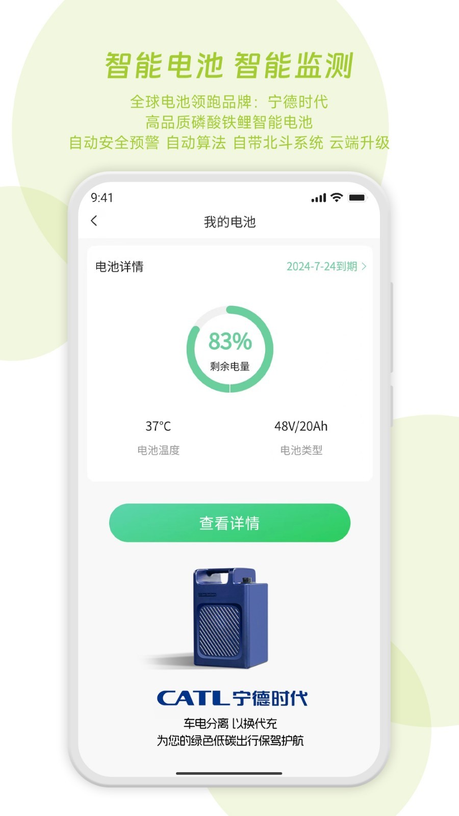 闪电蛙换电软件封面