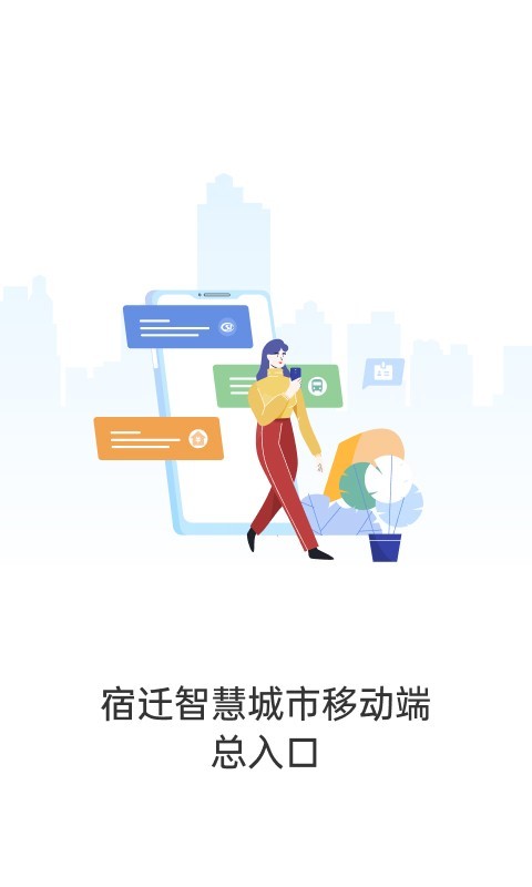 宿心办软件封面
