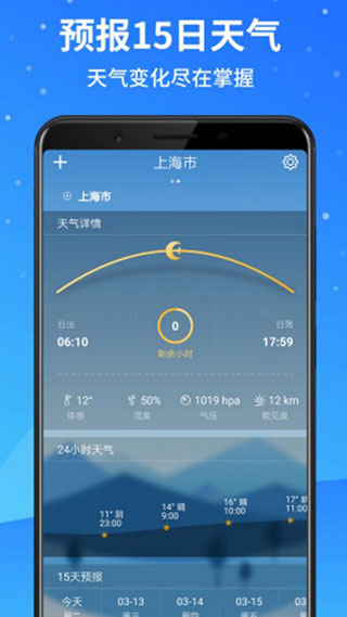 天气预报大师手机版
