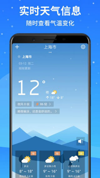 天气预报大师App界面