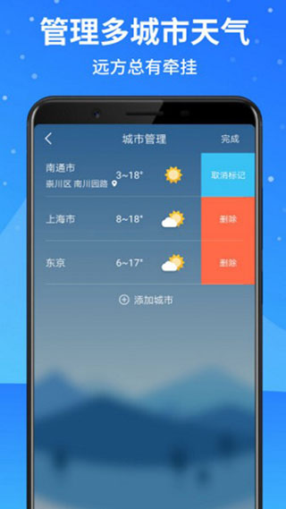 天气预报大师软件封面