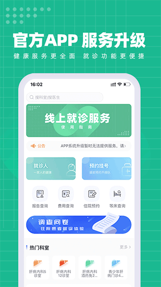 中国人民解放军总医院第五医学中心APP软件封面