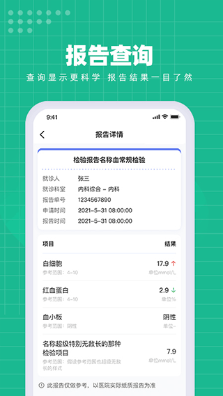 中国人民解放军总医院第五医学中心APP软件封面