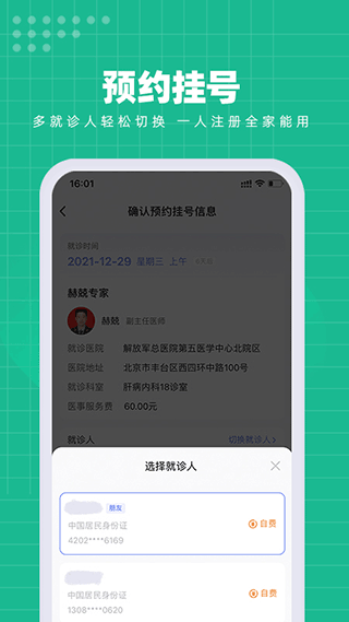 中国人民解放军总医院第五医学中心APP软件封面