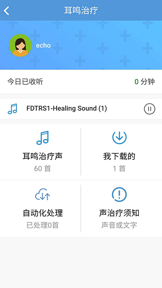 复旦耳鸣rs第2张手机截图