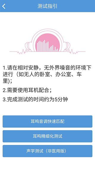 复旦耳鸣rs第3张手机截图
