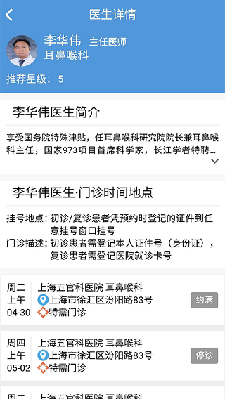 复旦耳鸣rs第4张手机截图