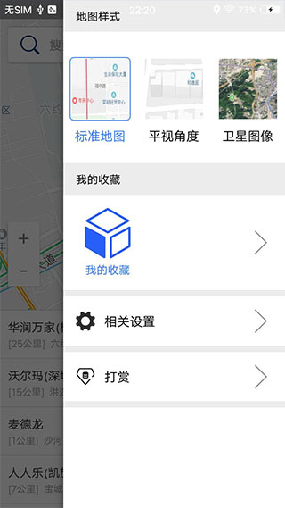 北斗卫星导航系统app软件封面