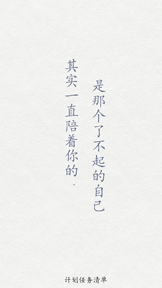 任务清单app软件封面