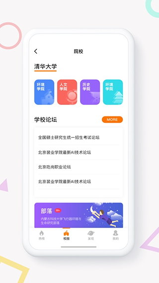 high研考研论坛app软件封面