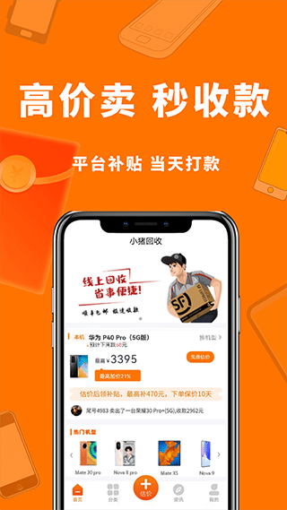 小猪回收app软件封面