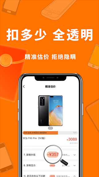 小猪回收app软件封面