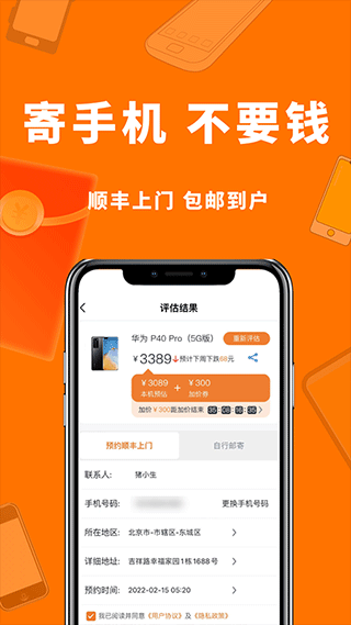 小猪回收app软件封面