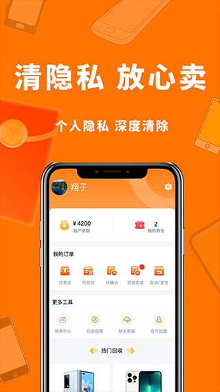 小猪回收app软件封面