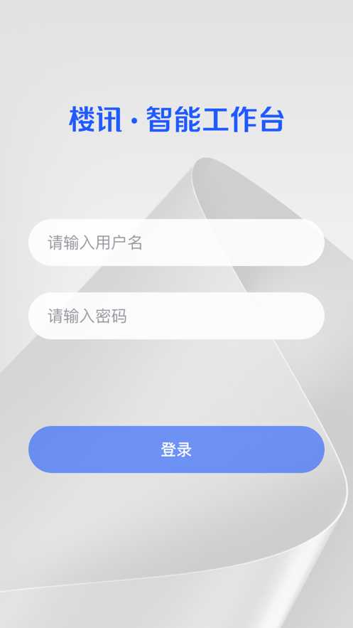 楼讯工作台ios软件封面