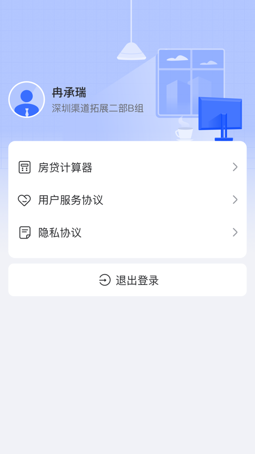 楼讯工作台ios软件封面