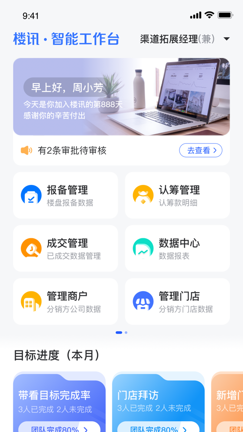 楼讯工作台ios软件封面
