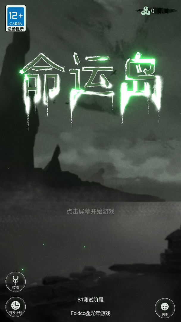 命运岛软件封面