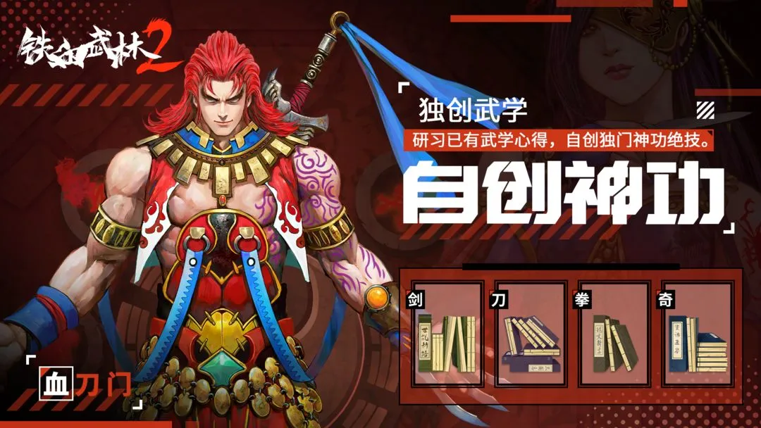 铁血武林2软件封面