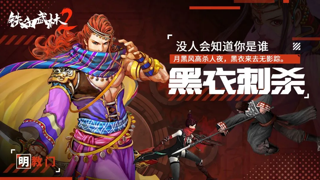铁血武林2软件封面