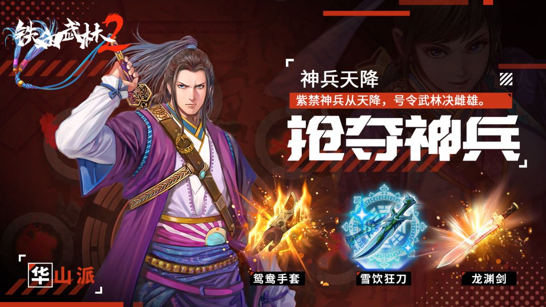 铁血武林2软件封面