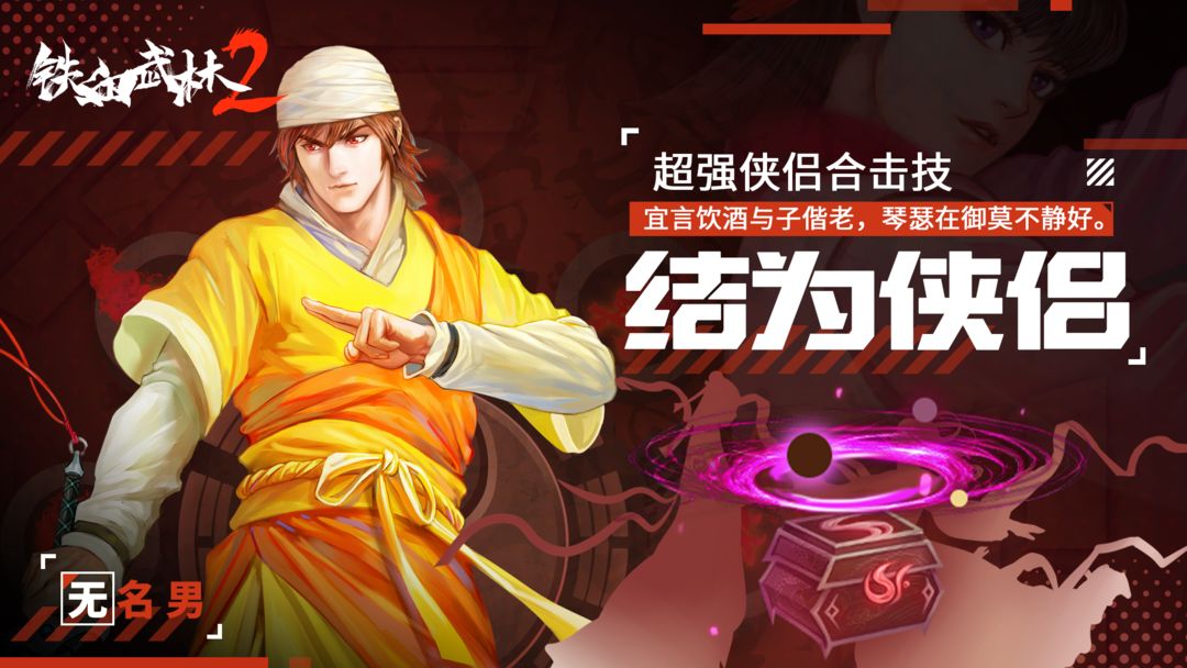 铁血武林2软件封面