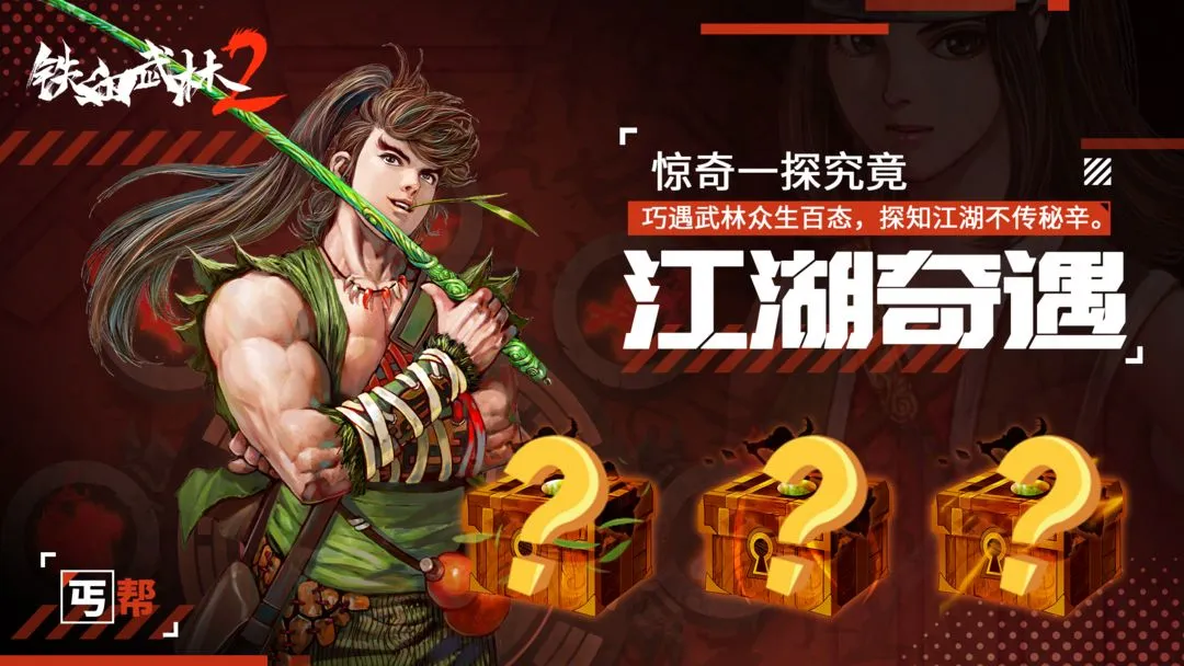 铁血武林2软件封面