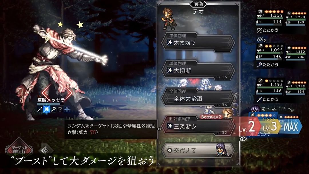 歧路旅人:大陆的霸者软件封面