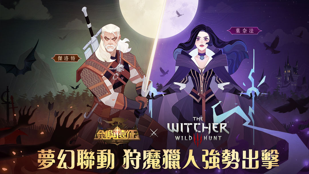 劍與遠征软件封面