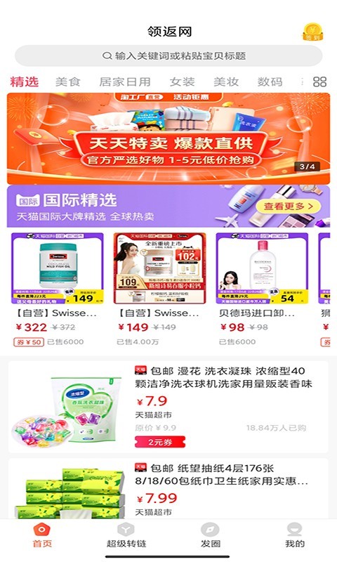 领返网软件封面