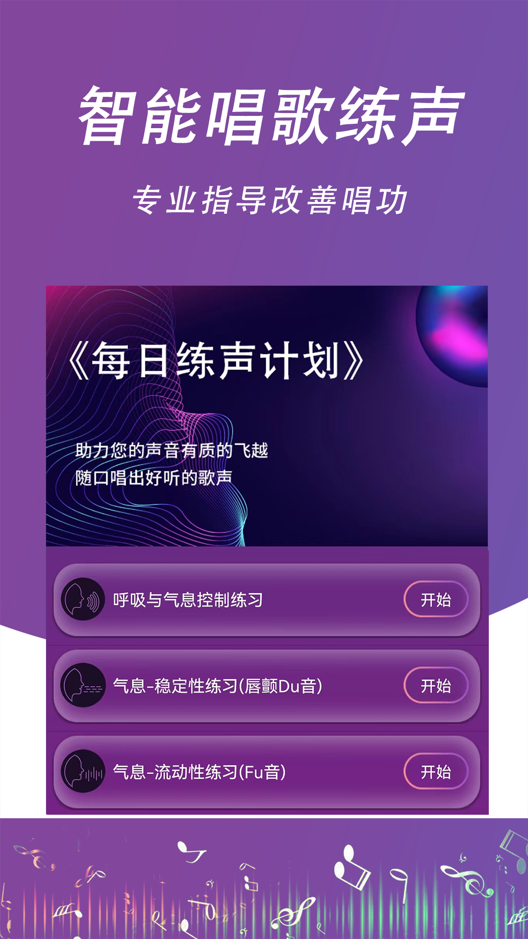 每日开嗓软件封面