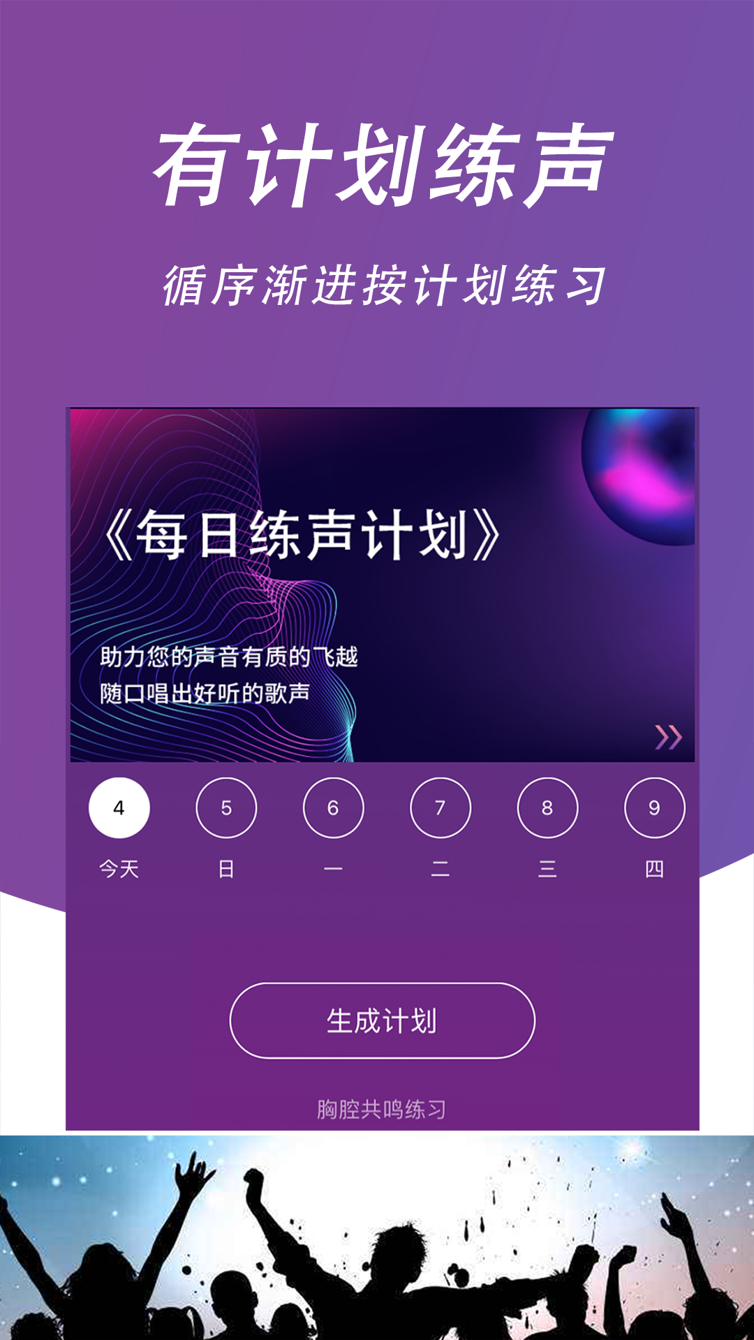 每日开嗓软件封面