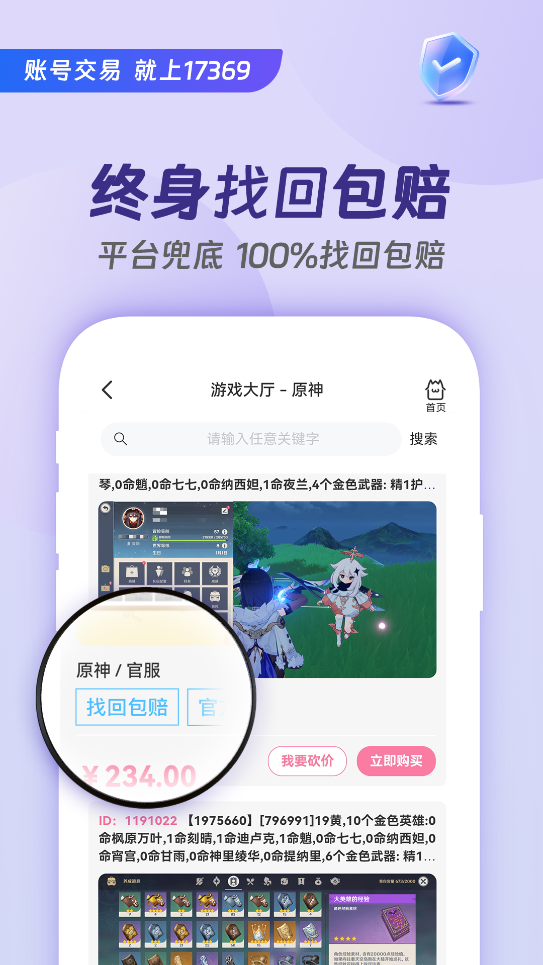17369账号交易软件封面