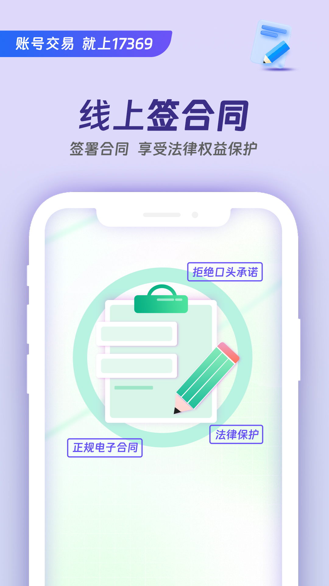 17369账号交易软件封面